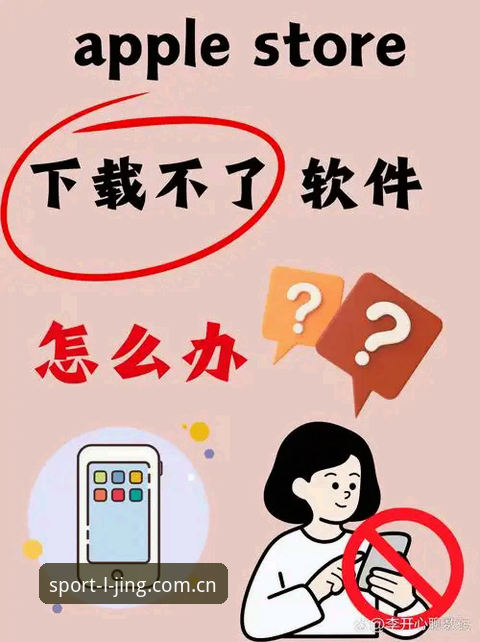 为什么乐竞APP安装包下载老失败？90%的人忽略了这一步