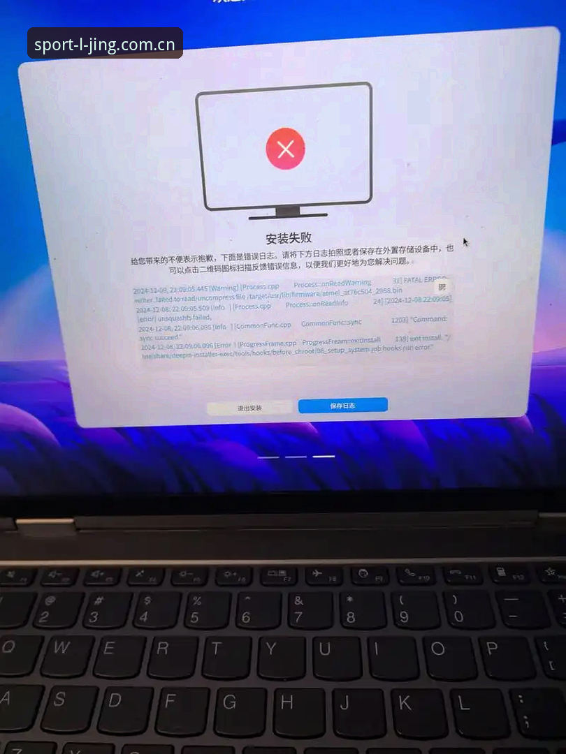 乐竞体育资讯安装失败实用解决指南：从根源排查到顺利使用